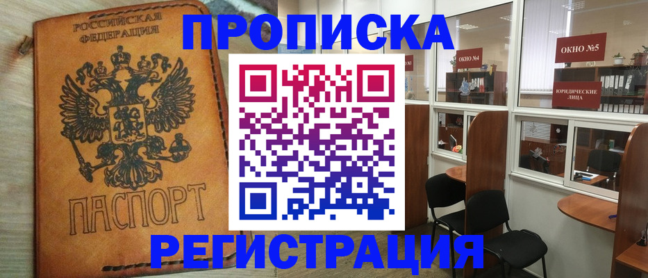временная регистрация законно в Абдулино