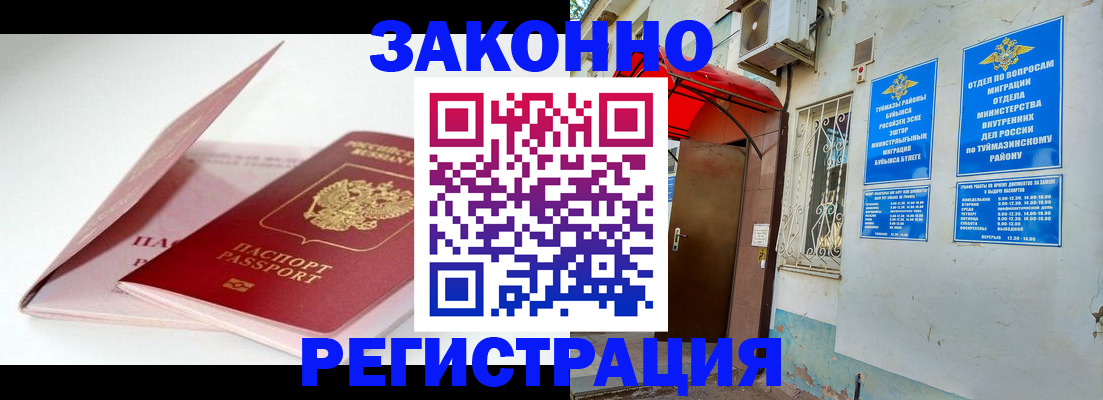 прописка гарантия в Абдулино