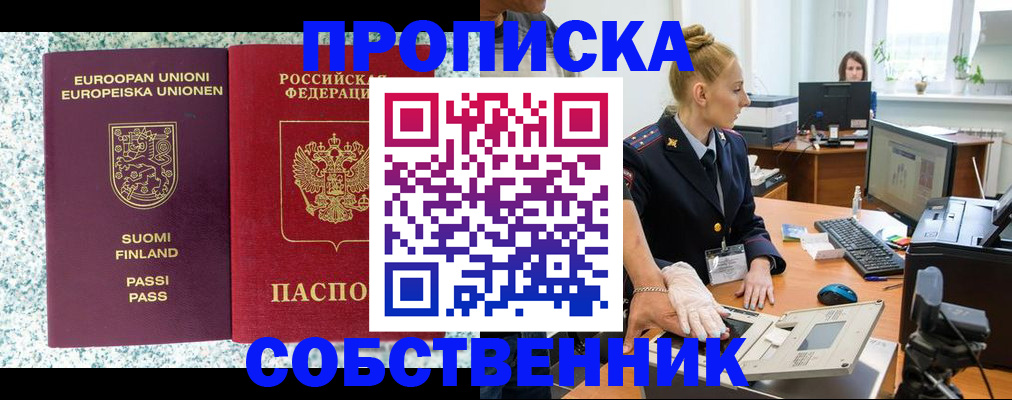 прописка 2025 в Абдулино