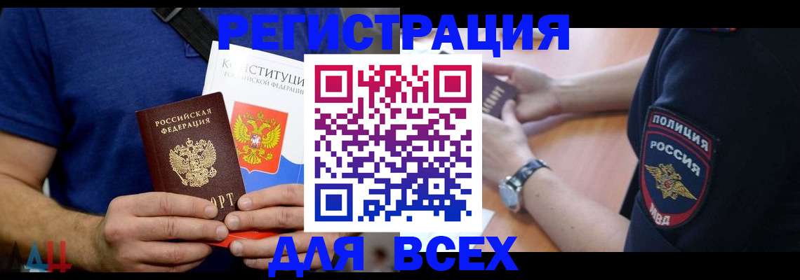 временная регистрация для всех в Абдулино